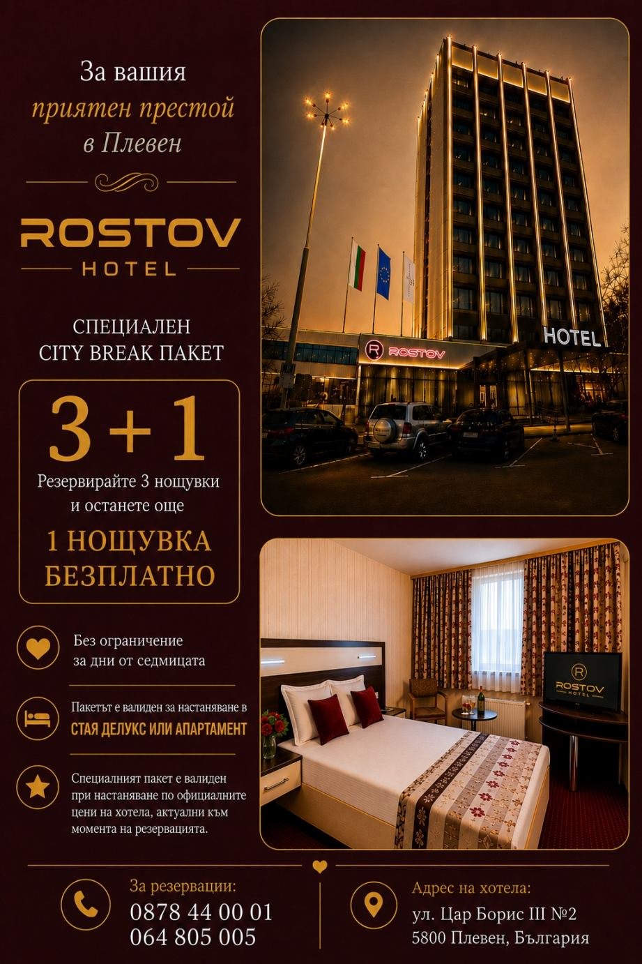 City Break package 3 + 1