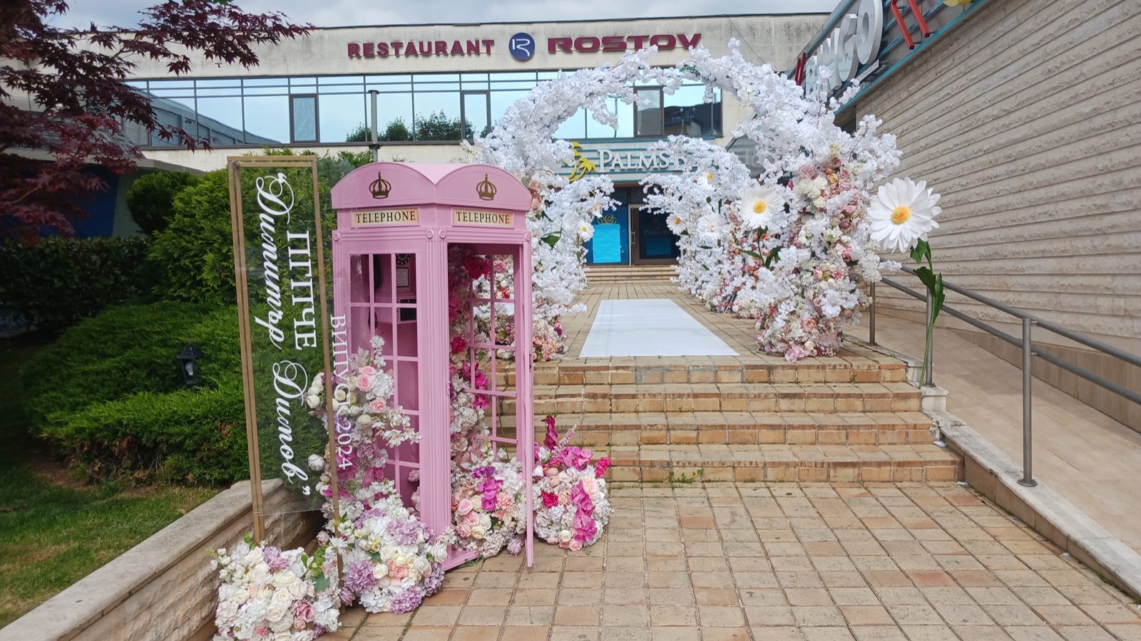Rostov Restaurant — photo 8